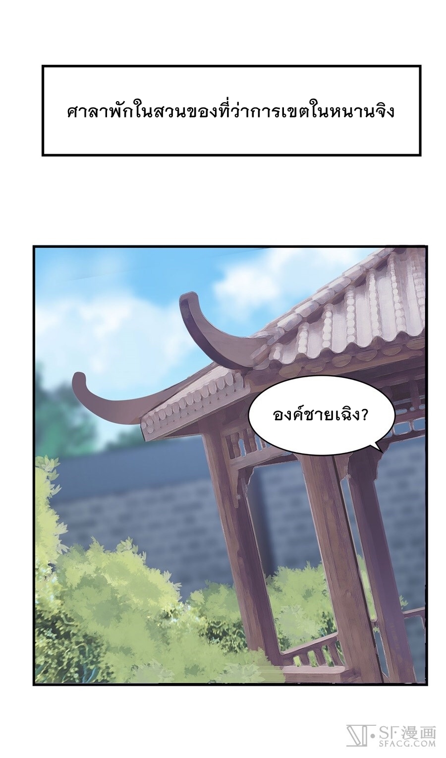The Master of Martial Arts Retired Life ชีวิตหลังปลดเกษียณของปรมาจารย์แห่งศิลปะการต่อสู้ 20-20