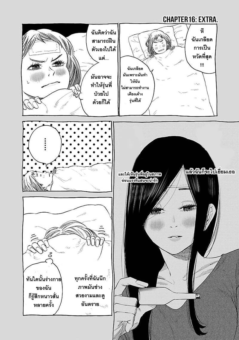 Cigarette & Cherry 16-การเปลี่ยนแปลง