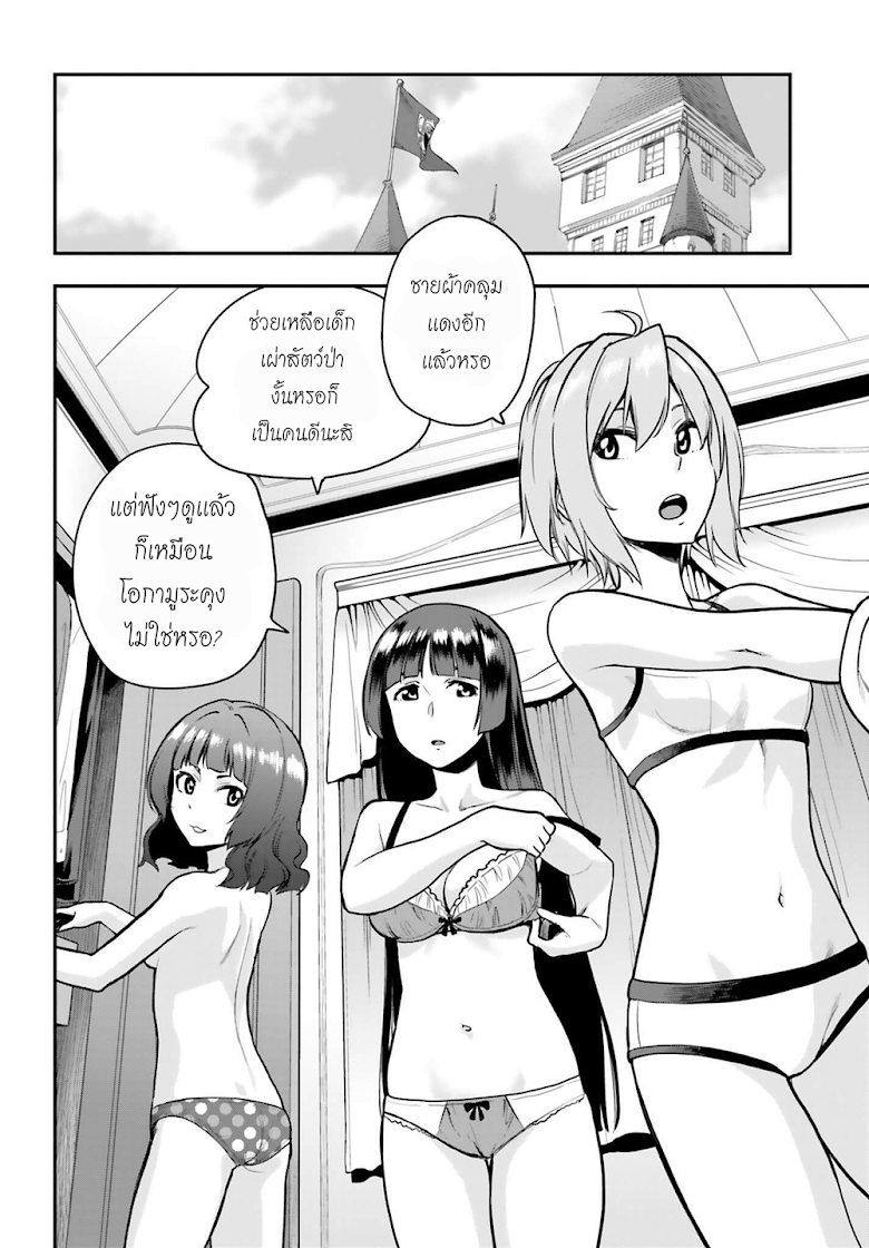 Konjiki no Moji Tsukai - Yuusha Yonin ni Makikomareta Unique Cheat ผู้ใช้อักษรสีทอง 10-การตะโกนของฮิอิโระ พาท 3