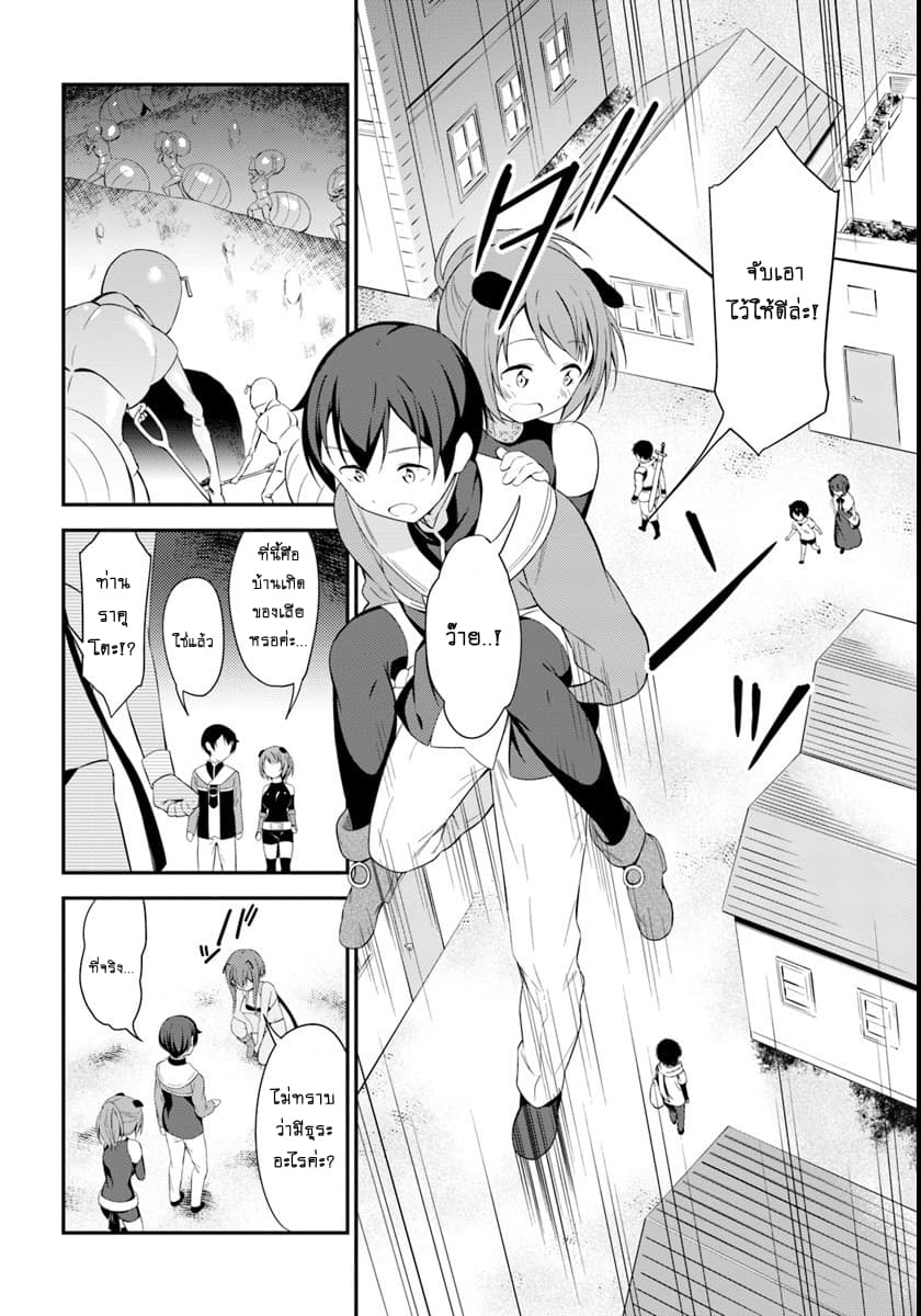Butsuri-san de Musou shitetara Motemote ni Narimashita 10-10