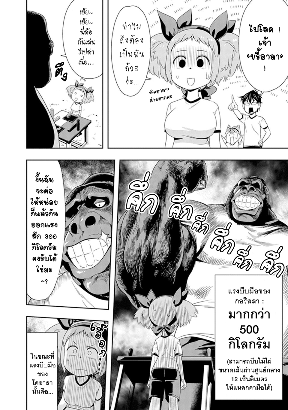 Murenase! Shiiton Gakuen 9-งานกีฬาภายในสถาบันชีตัน (Part 1)