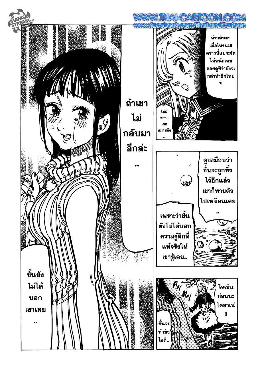 Nanatsu no Taizai 110-คำสารภาพ