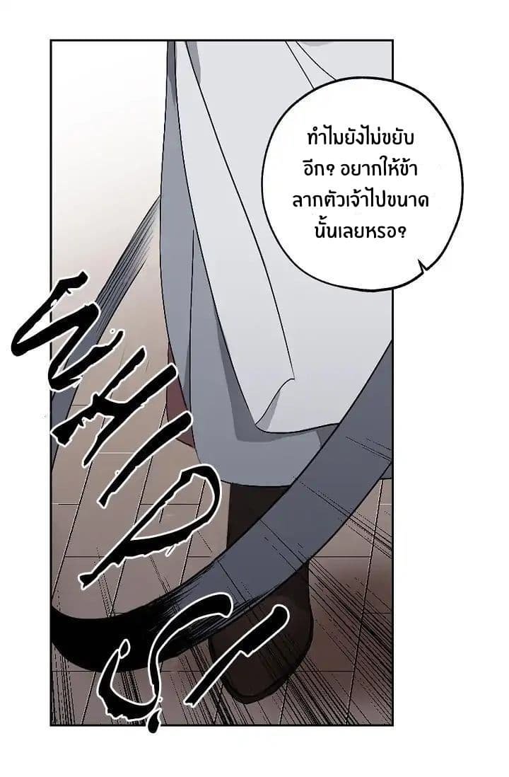 The Tyrant's First Love 3-3