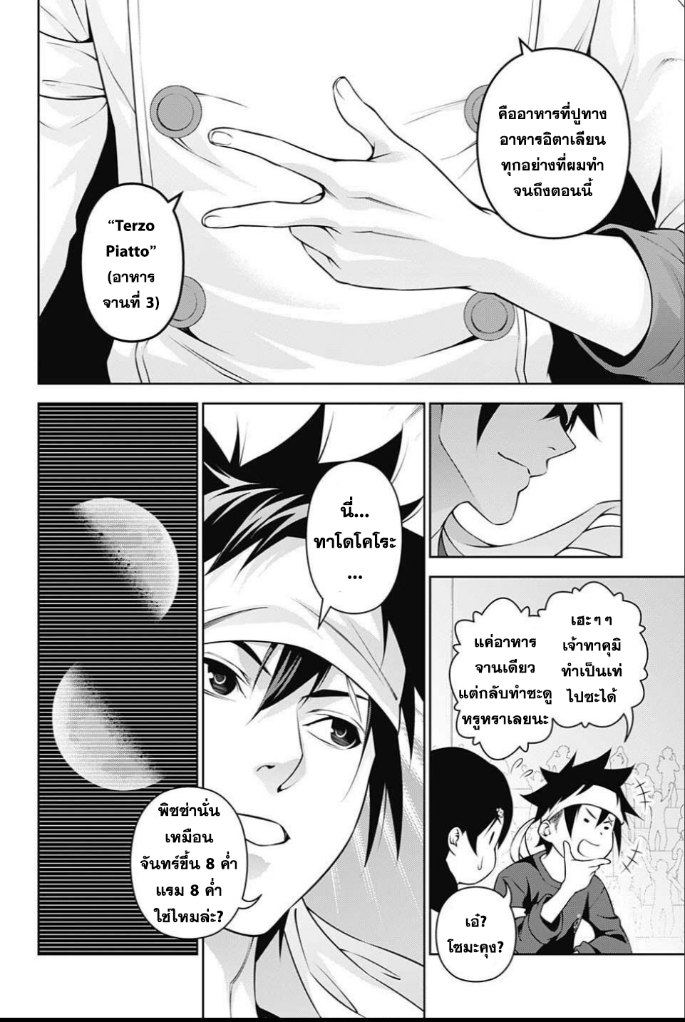 Shokugeki no Soma 236-ตั้งแต่แรก...