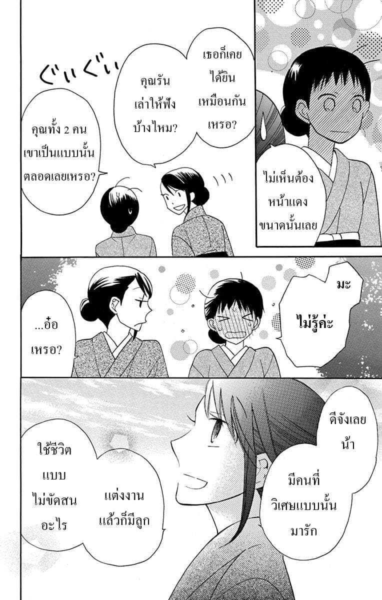 Tendou-ke Monogatari 11-ความลับของเราสองคน