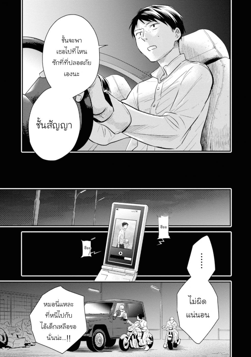Koroshi Ai 36-Burden
