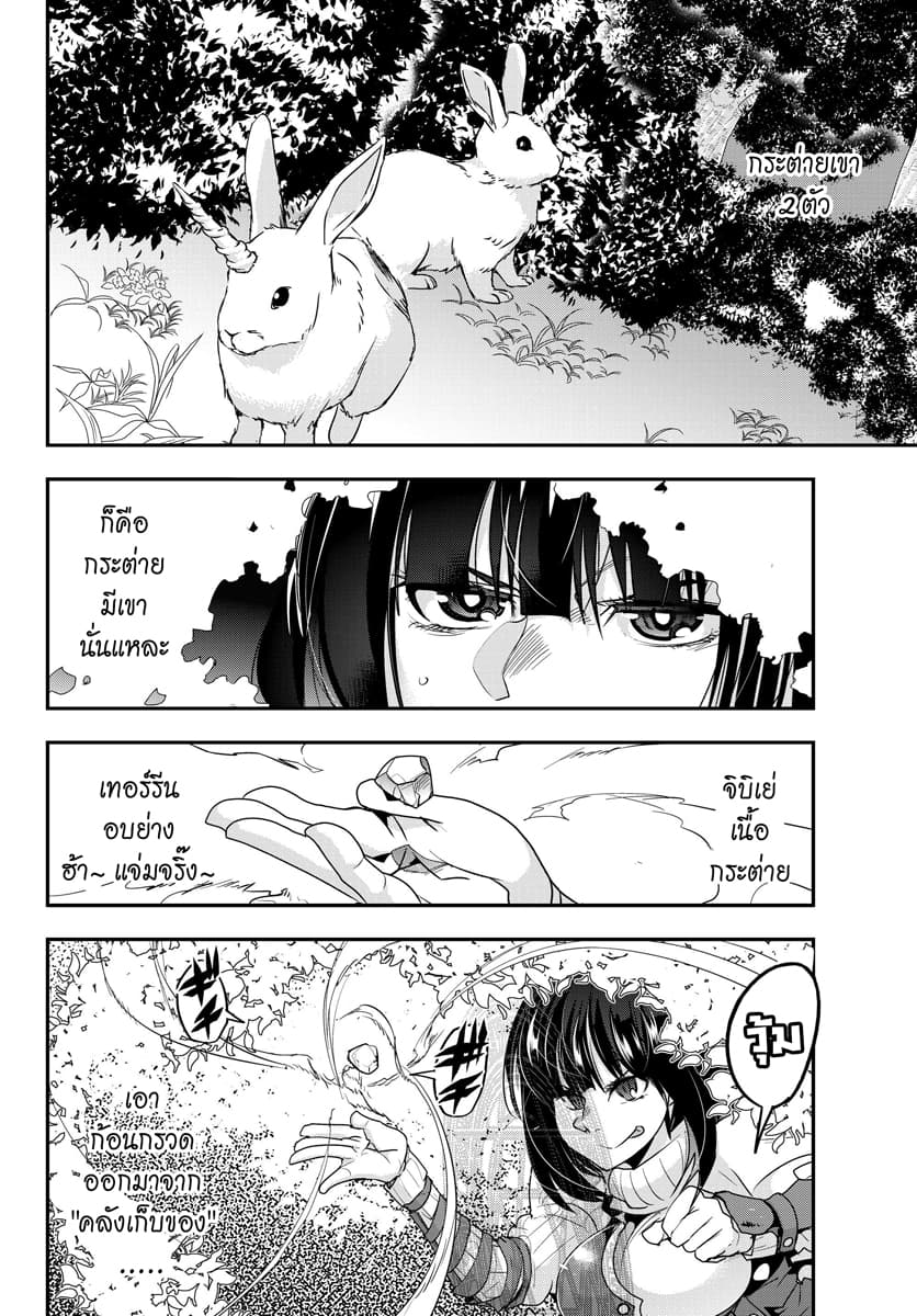 Yoku Wakaranai keredo Isekai ni Tensei Shiteita You Desu 3.3-ไม่ค่อยเข้าใจเท่าไหร่ แต่ก็อยากกินเนื้อล่ะ (3)