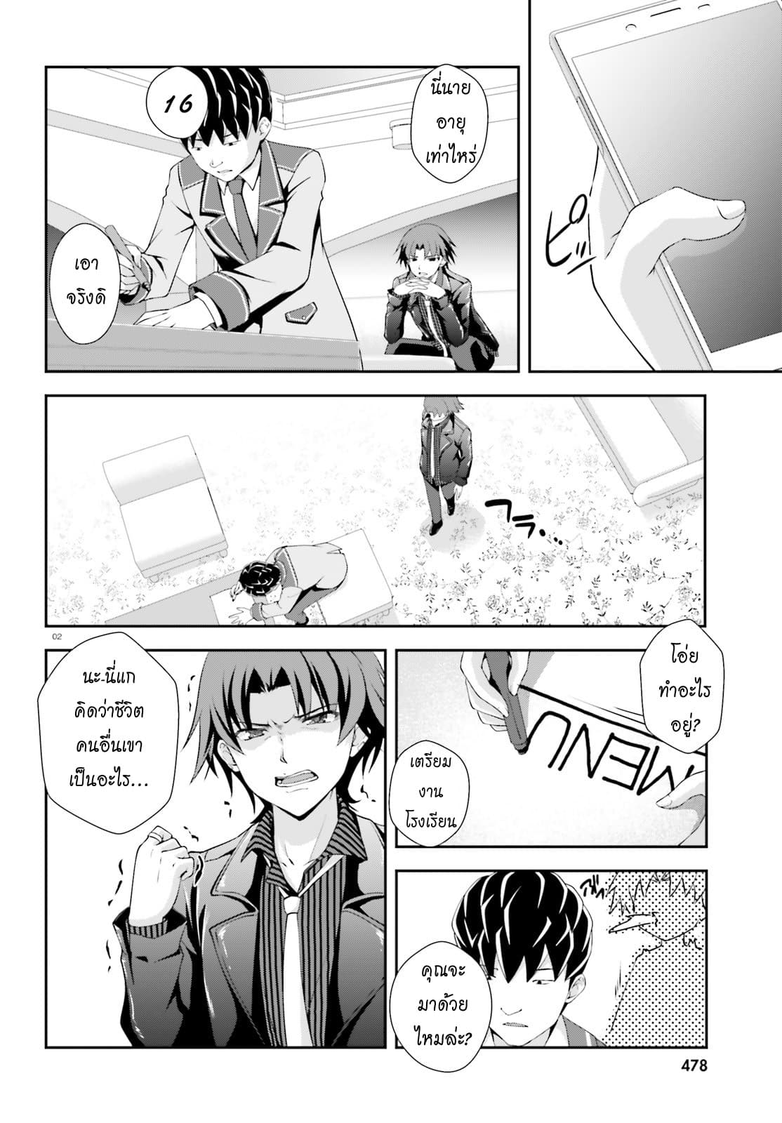 Nishino Gakunai Caste Saikai Ni Shite Ino Sekai Saikyo No Shonen 4-องค์หญิง