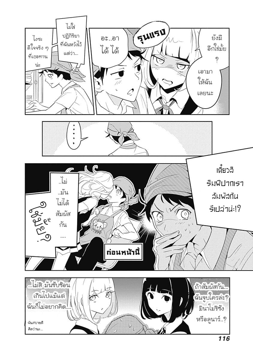 Tsukiiro no Invader ผู้รุกรานสีจันทรา 3-3
