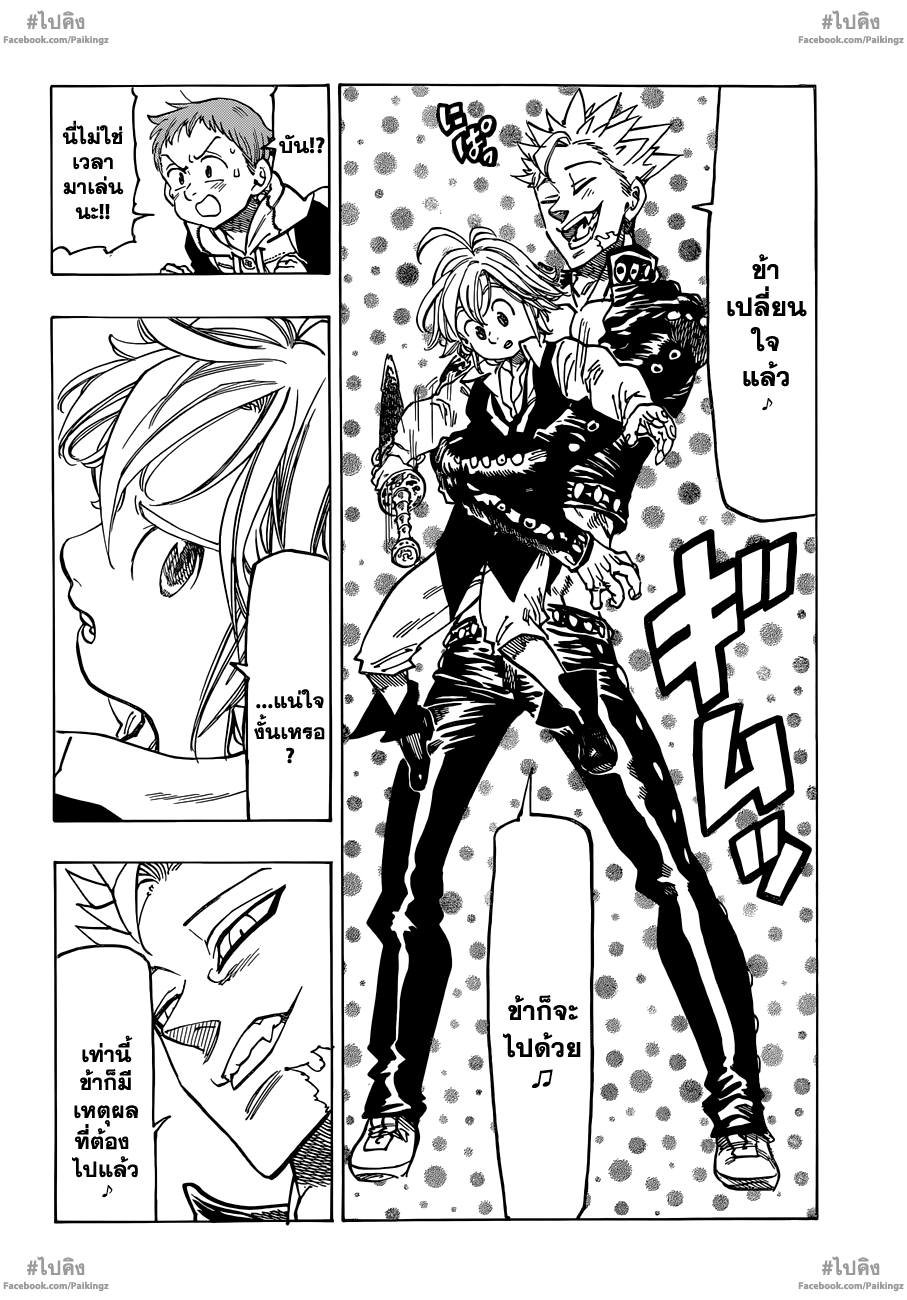 Nanatsu no Taizai 61-เหล่าตำนานที่ร้อนรน