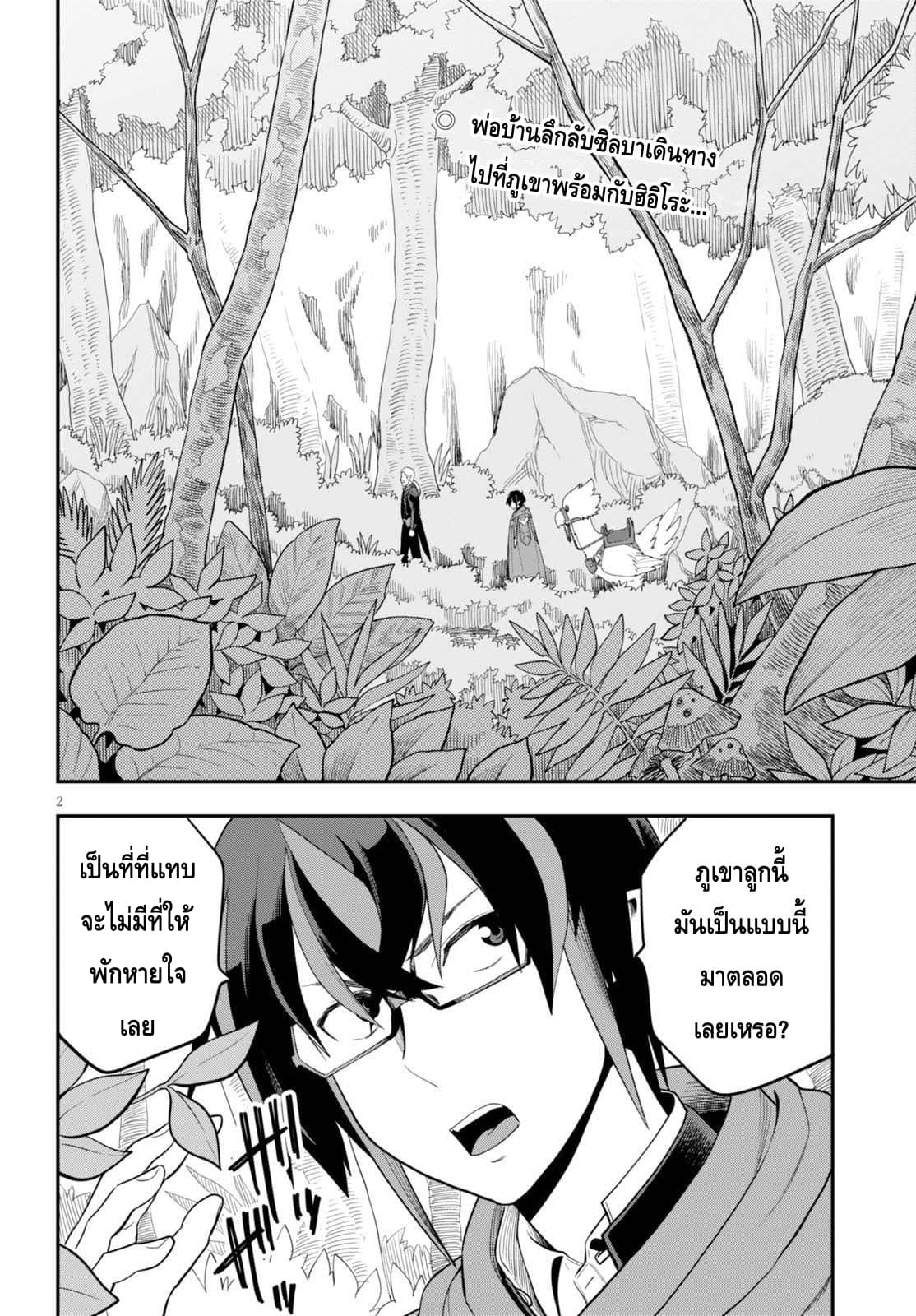 Konjiki no Moji Tsukai - Yuusha Yonin ni Makikomareta Unique Cheat ผู้ใช้อักษรสีทอง 37-ทวีปที่สาม อาณาเขตเผ่ามาร พาร์ท 2