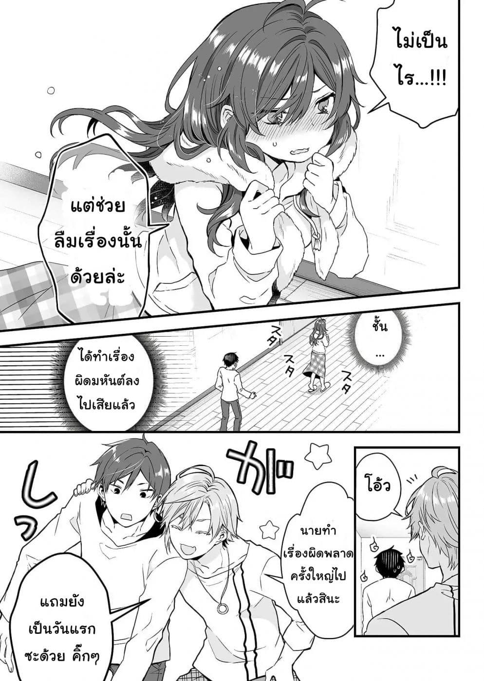 Koi Shita no de, Haishin Shite Mita 1-ทุกคนมีสองด้านเสมอในแชร์เฮ้าส์นี้