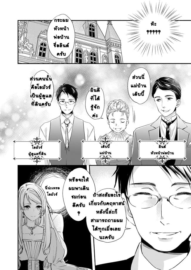 Yane Urabeya no Koushaku Fujin 4-ใครกันที่แสดงละครเก่งกว่า