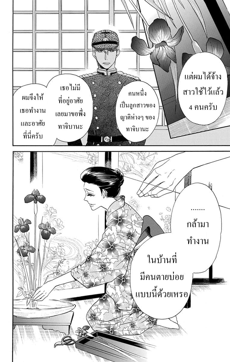 Tendou-ke Monogatari 6-ของใช้ของผู้ตาย