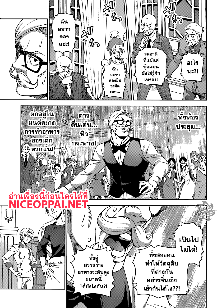 Shokugeki no Soma 299-หยินและหยาง