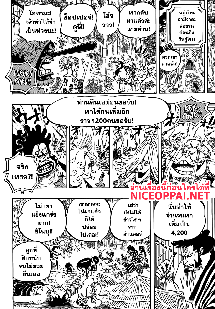 One Piece 955-THTH-เอ็นมะ
