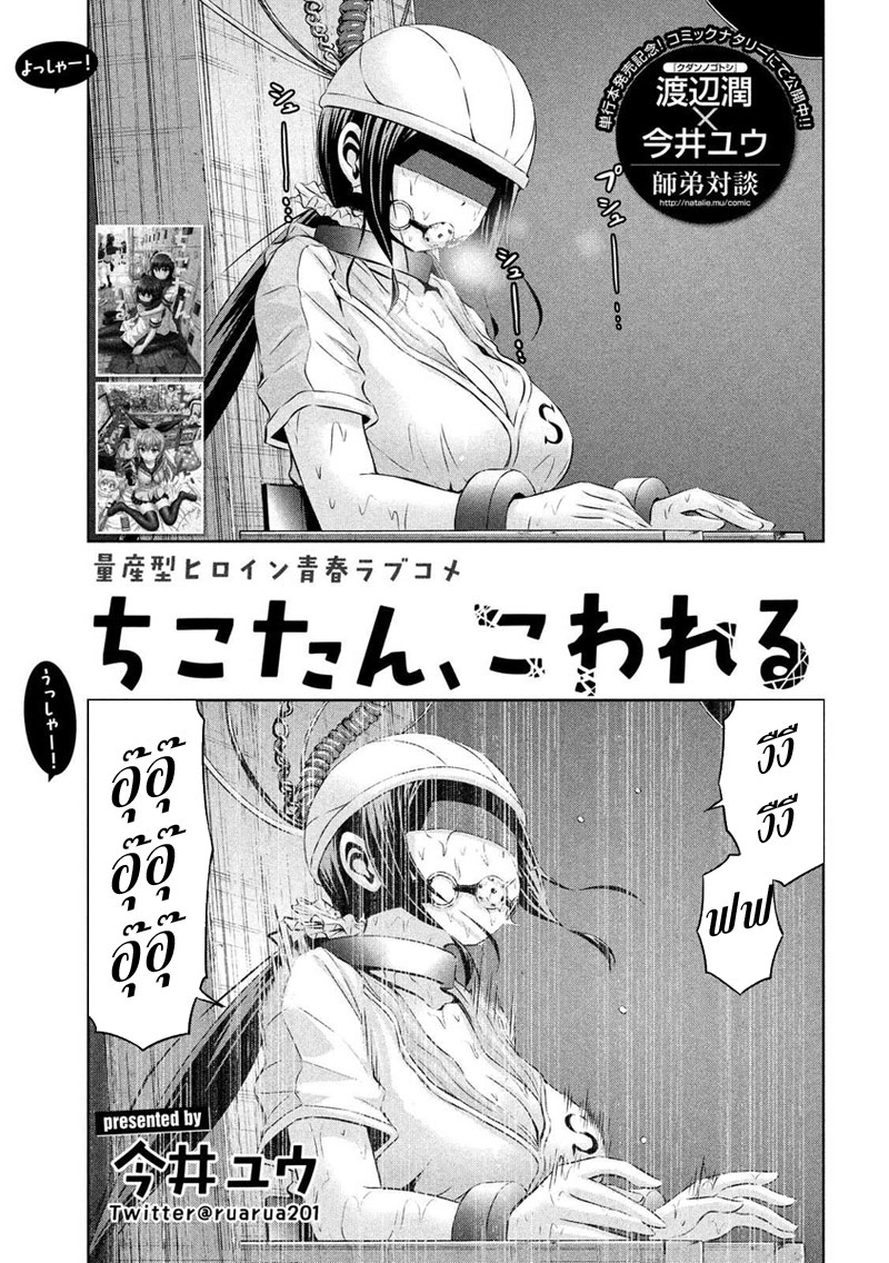 Chikotan, Kowareru 24-ลาก่อน อาจารย์โคนัตสึ