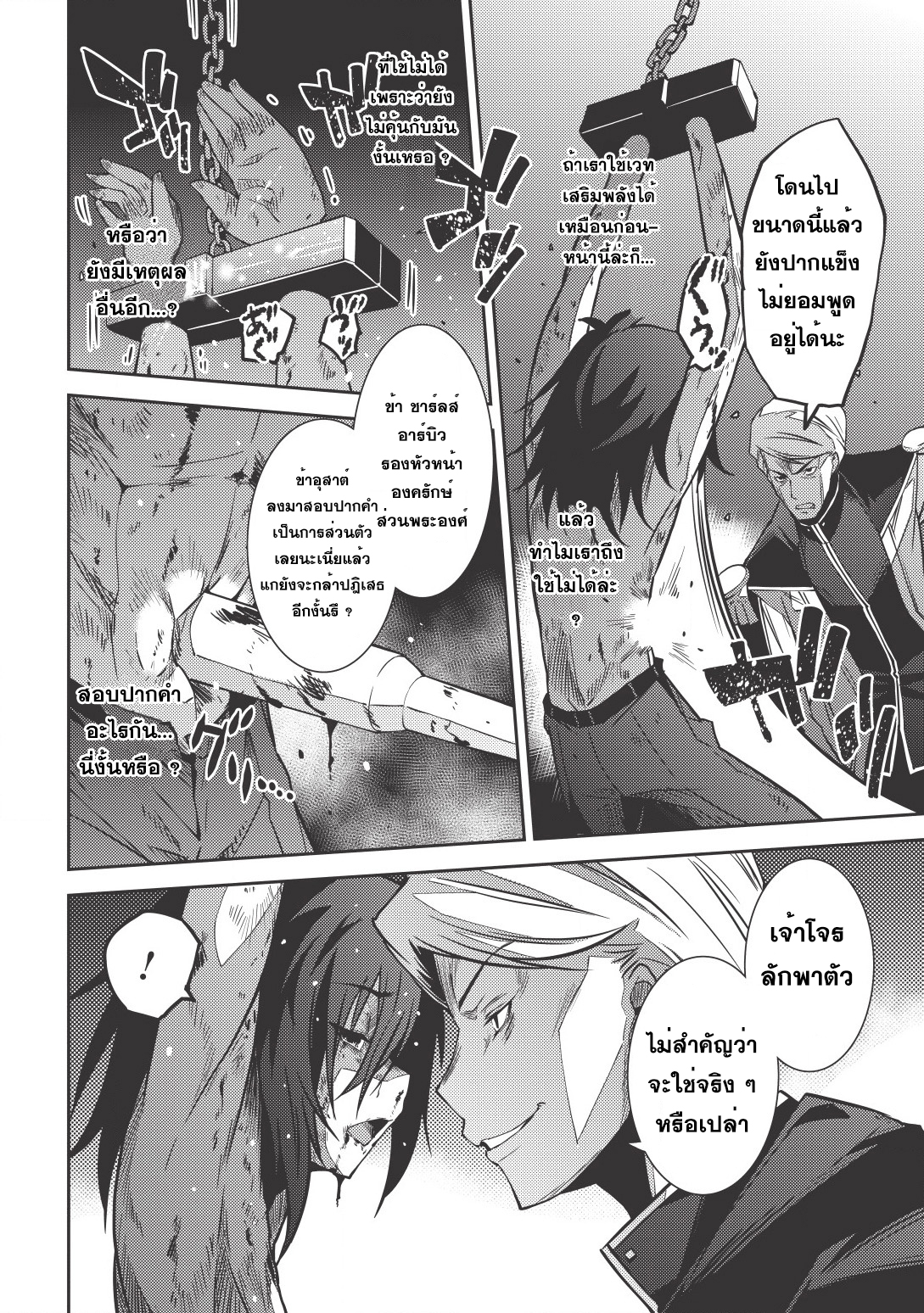 Seirei Gensouki - Konna Sekai de Deaeta Kimi ni (Minazuki Futago) 4-ราชวงศ์