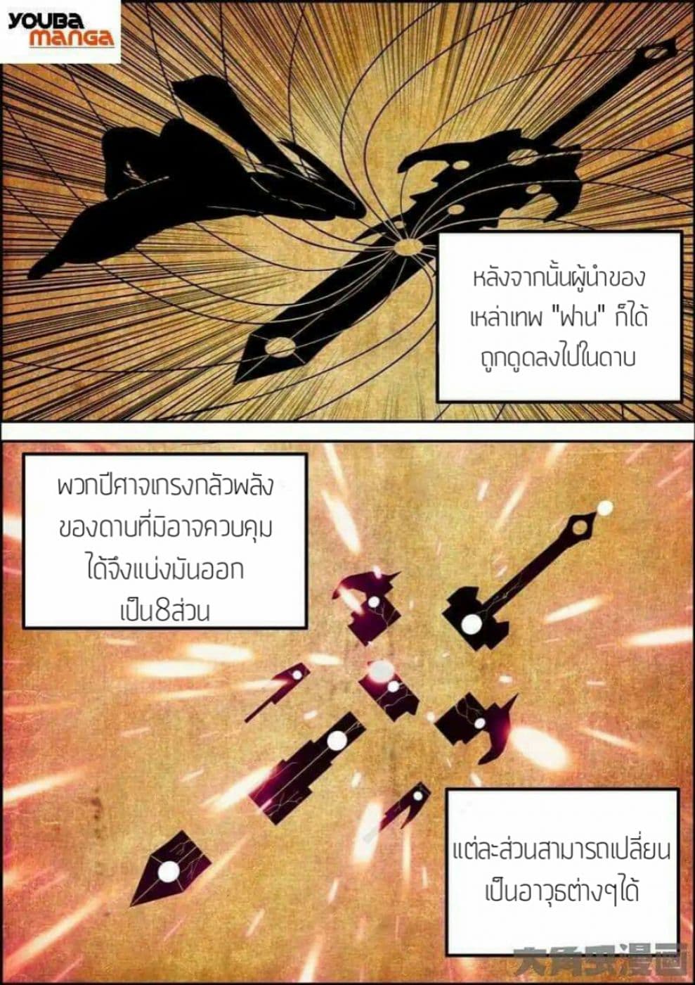 Legend Of Spirit Blade 12-12