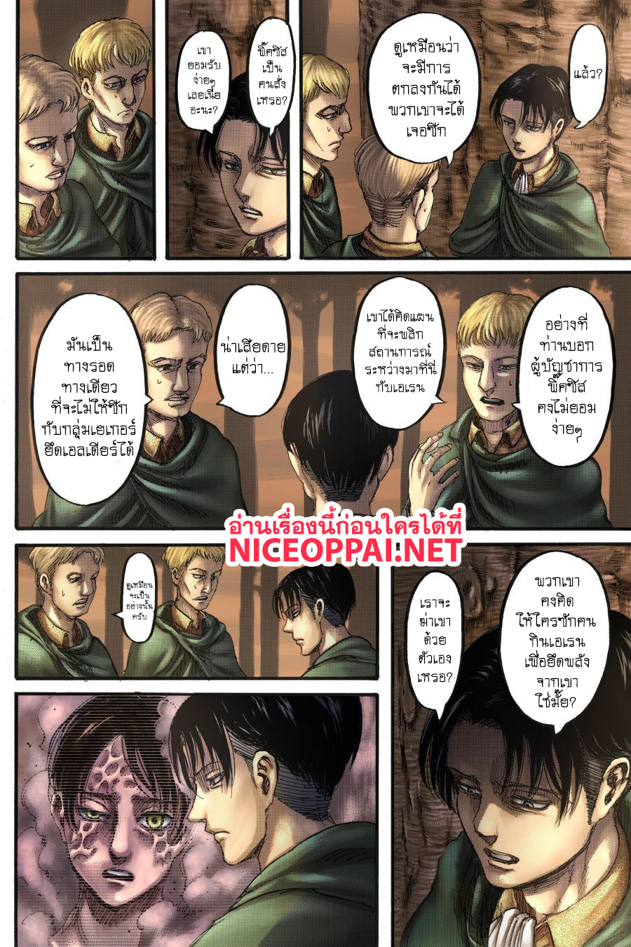 Attack on Titan 112-ความไม่รู้