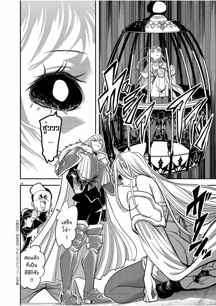 Isekai Shikkaku 6-6