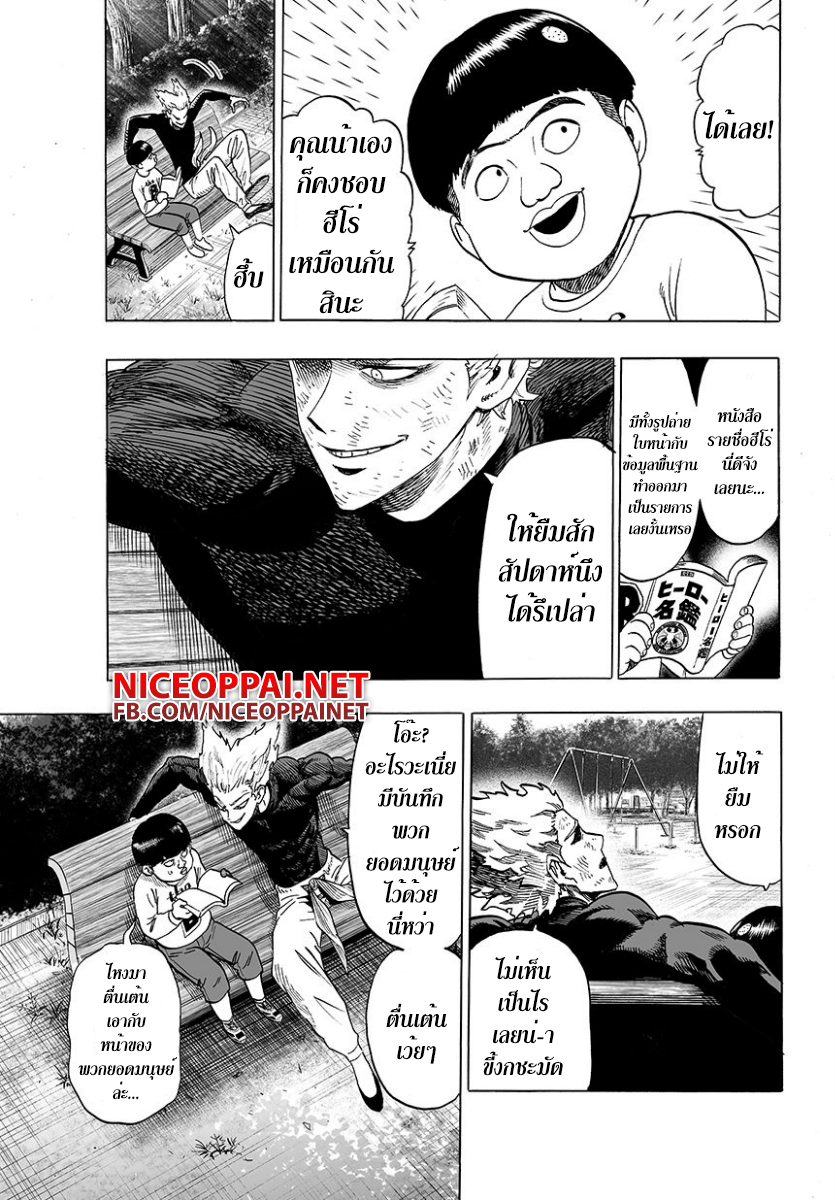One Punch Man 48-ถึงจะว่ายังไงก็