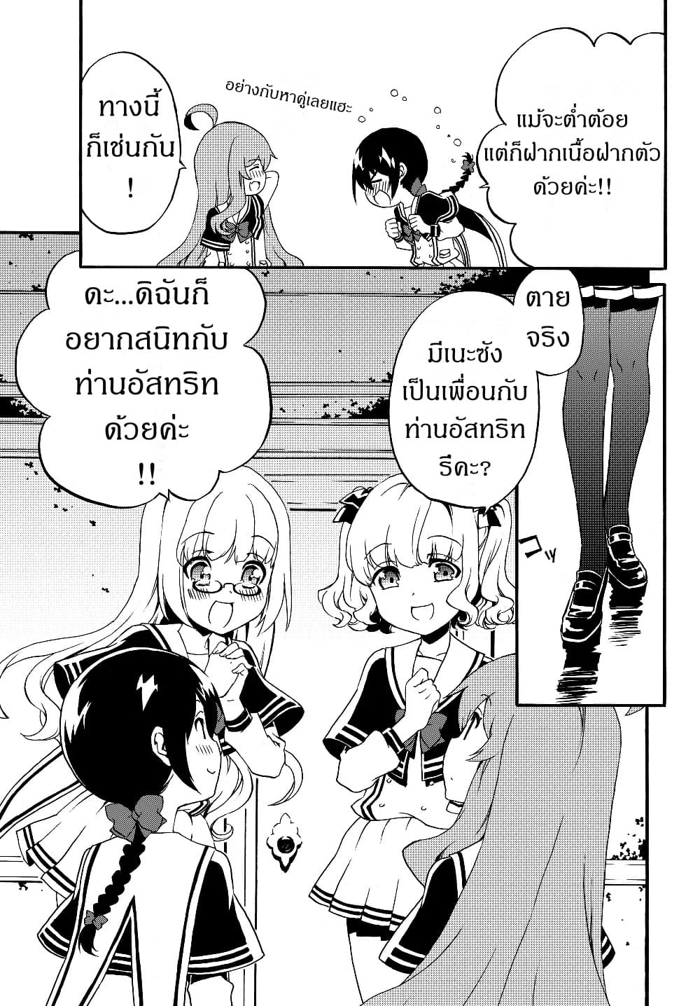 The Villainess Will Crush Her Destruction End Through Modern Firepower โลลิปืนดุ 25-25