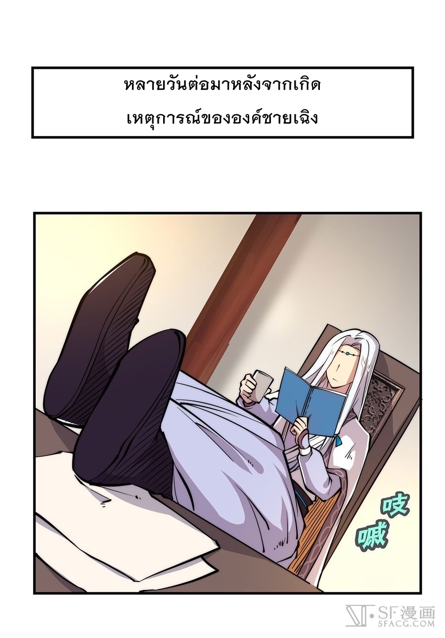 The Master of Martial Arts Retired Life ชีวิตหลังปลดเกษียณของปรมาจารย์แห่งศิลปะการต่อสู้ 24-24