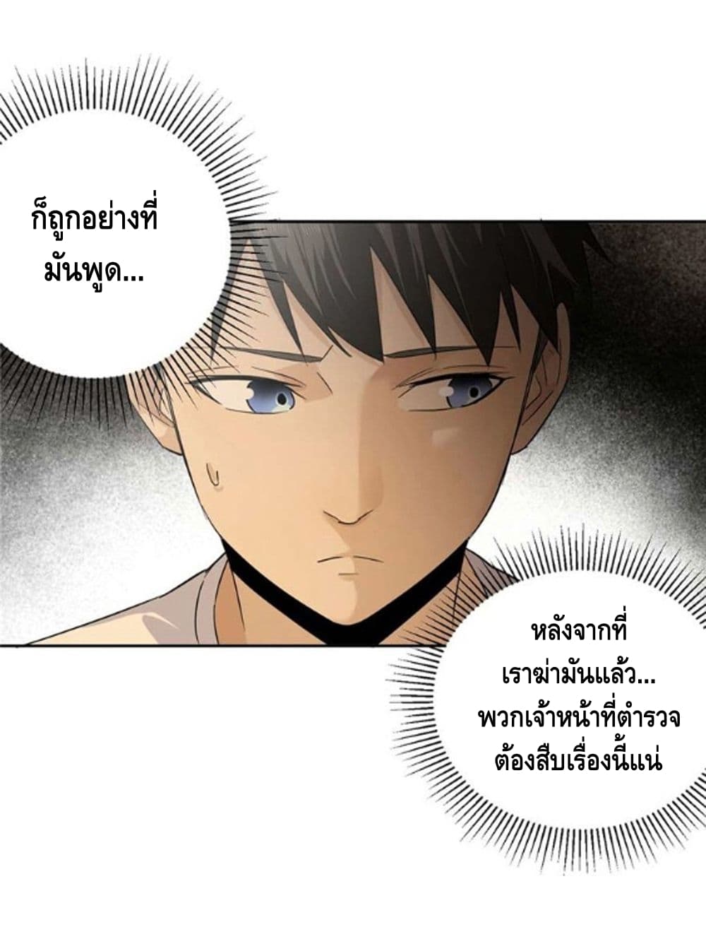 Global Martial Arts ระบบจอมยุทธสุดโกงแห่งโลกคู่ขนาน 9-9