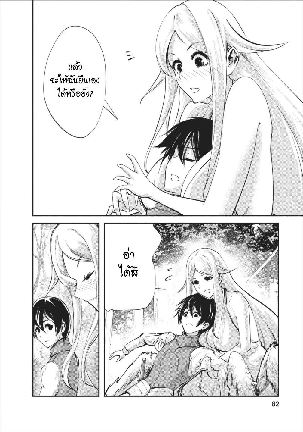 Monster no Goshujin-sama สุดสายใยสไลม์ยอดรัก 8-8