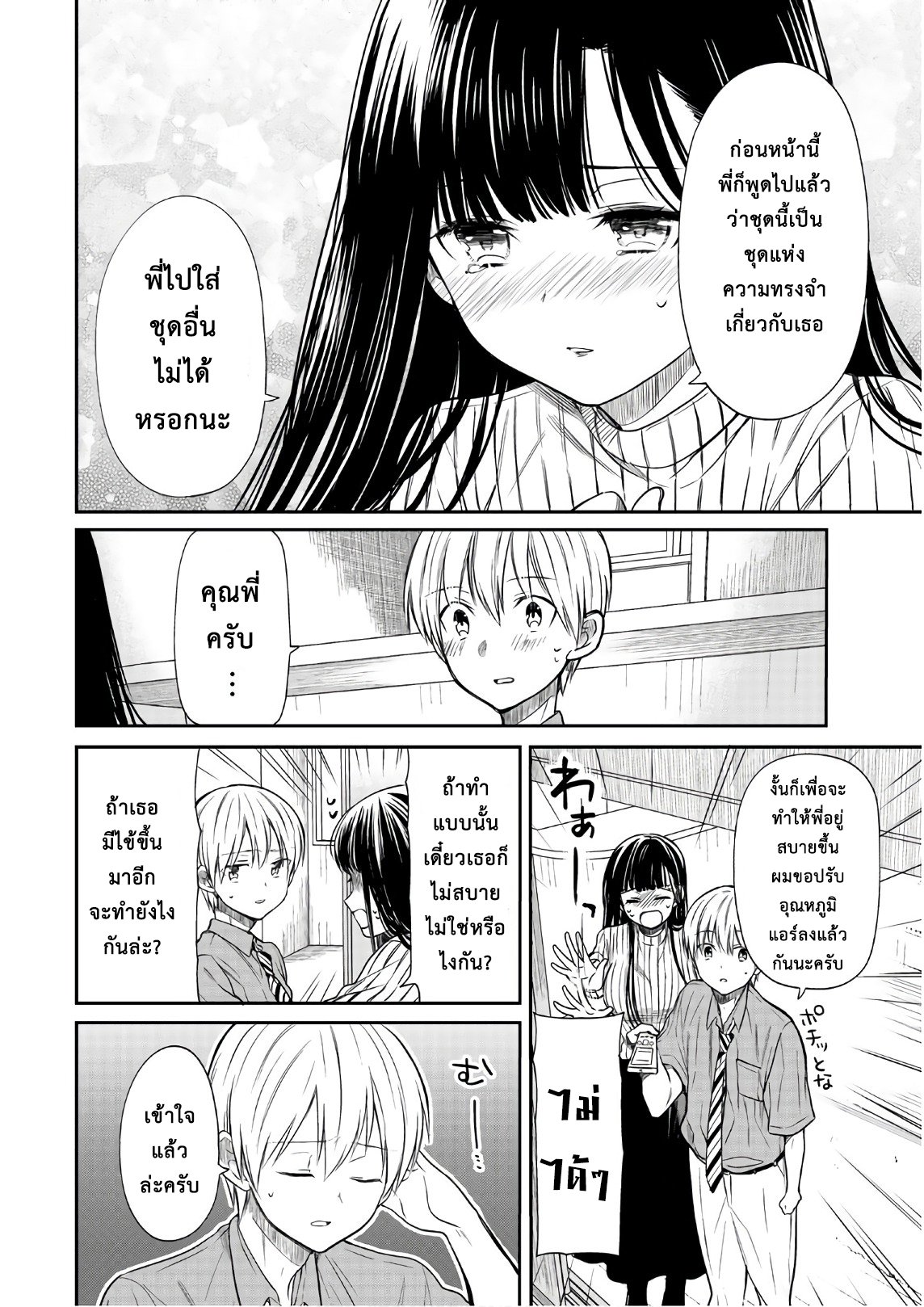 Danshi Koukousei wo Yashinaitai Onee-san no Hanashi 37-ชุดฤดูร้อนของเธอ