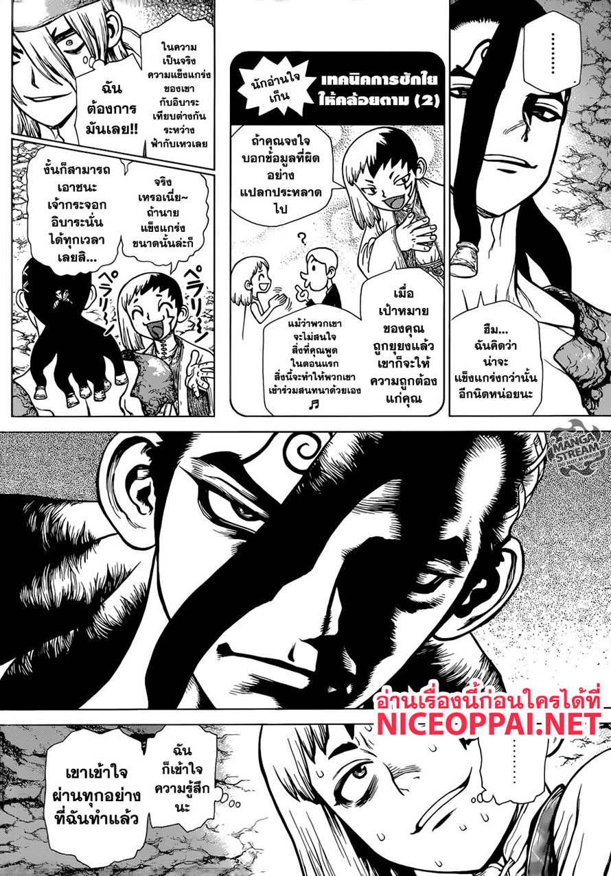 Dr.Stone 123-ศึกแห่งปัญญาของเกมต่อรอง