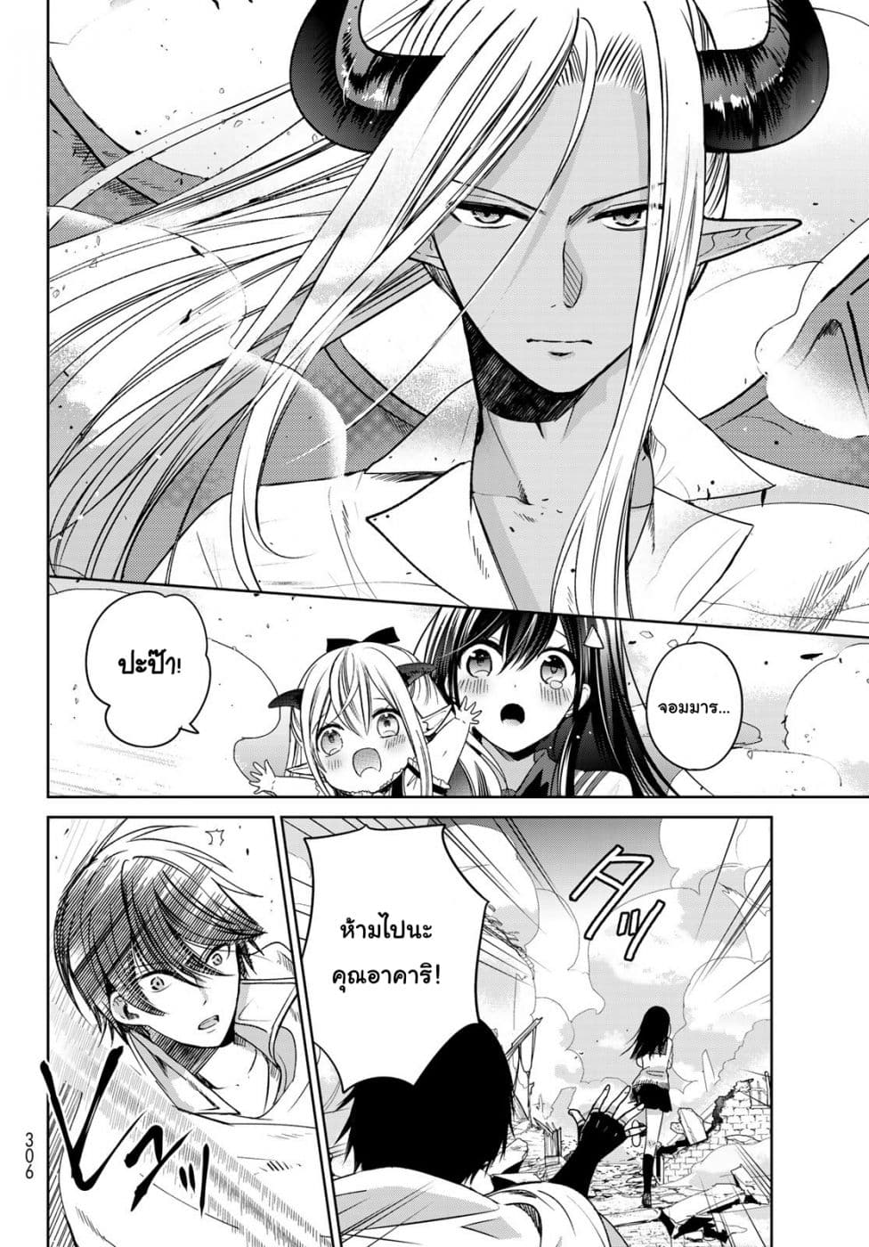 Isekai de Saikyo Mao no Kodomotachi 10 nin no Mama ni Natchaimashita 6-ไปที่เมืองของมนุษย์มาค่ะ