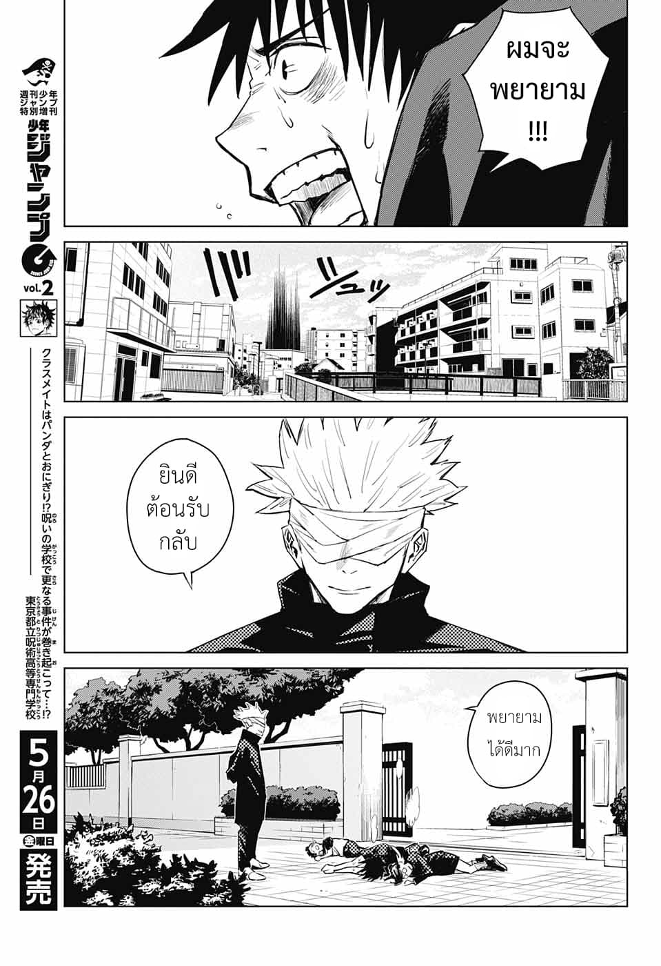 Tokyo Toritsu Jujutsu Koutou Senmon Gakkou 1-1