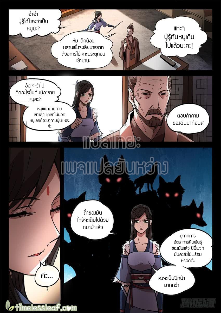 Master of Gu เทพปีศาจ​หวนคืน 26-26