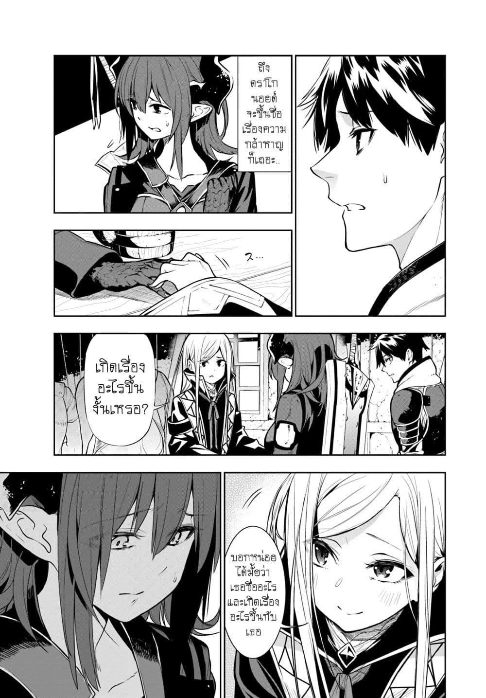 Ningen Fushin no Boukenshatachi ga Sekai o Sukuu Youdesu 2-จุดเริ่มต้นของปาร์ตี้