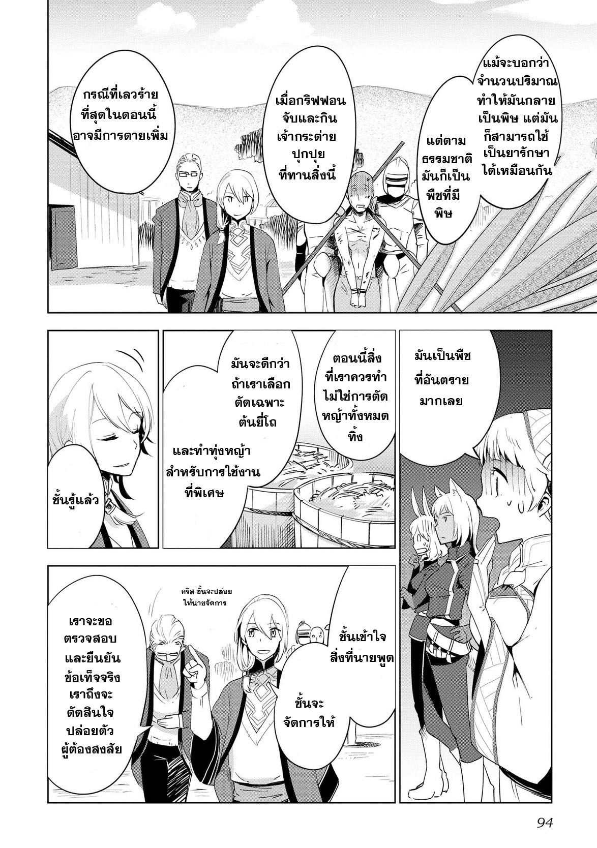 Jui-san no Oshigoto in Isekai 4-ความสำเร็จของการเป็นผู้ยิ่งใหญ่