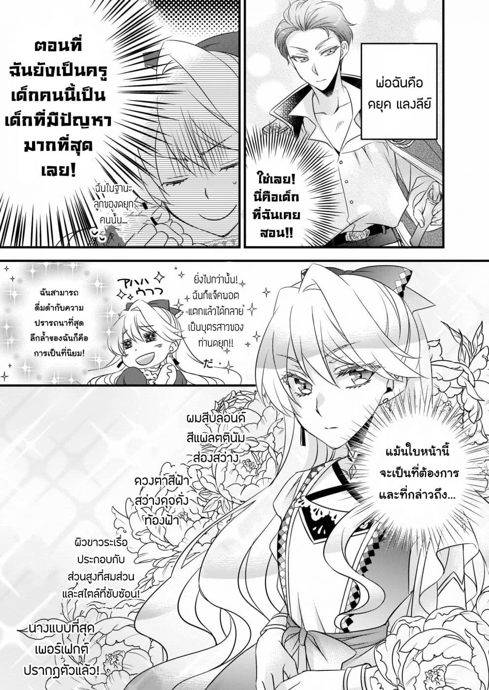 Dai yogen-sha wa zense kara nigeru ~san-shu-me wa koshaku reijo ni tensei shitakara, bara-iro raifu o okuritai~ 1.2-1.2