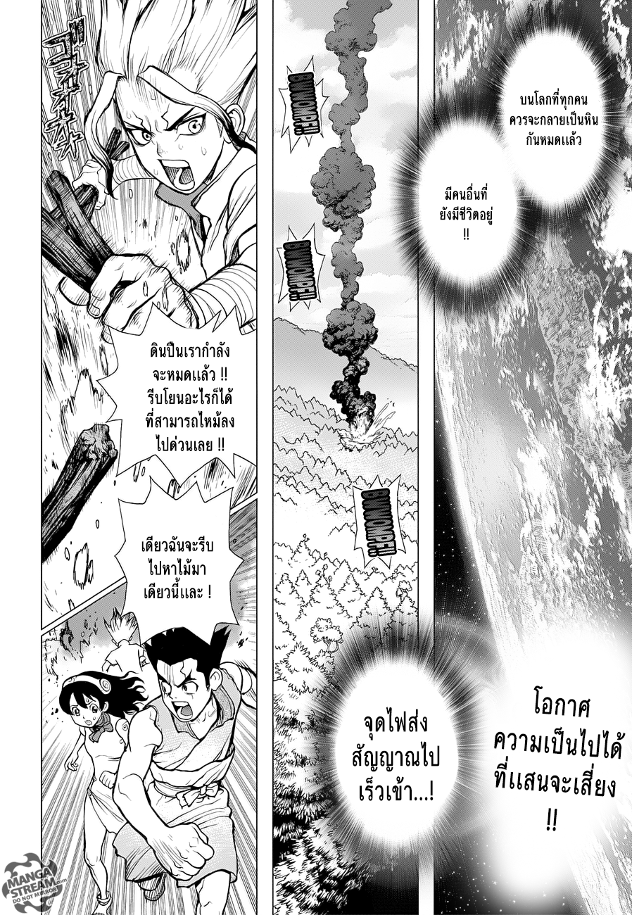 Dr.Stone 9-เซ็นคู ปะทะ ซึกาสะ
