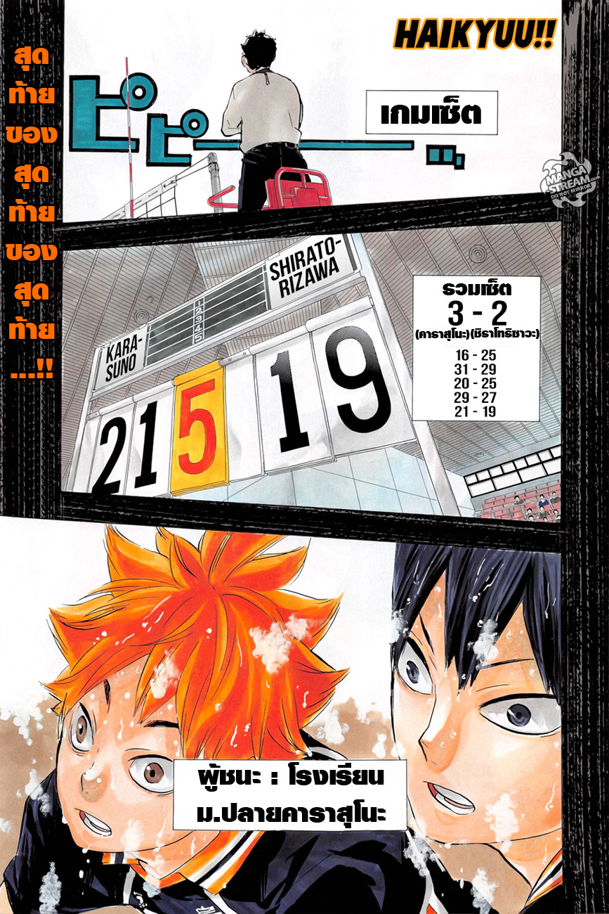 Haikyuu!! 189-ประกาศสงคราม 2
