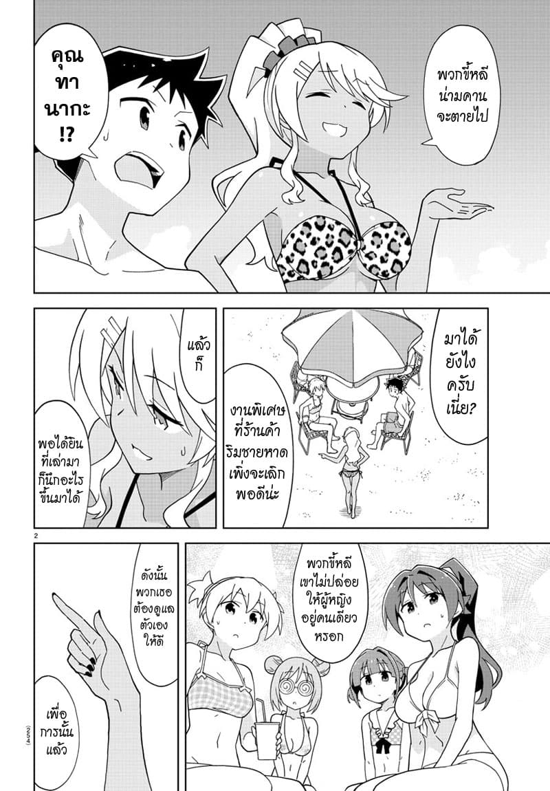 Atsumare! Fushigi Kenkyubu 139-ความแปลกของการรับมือพวกขี้หลี