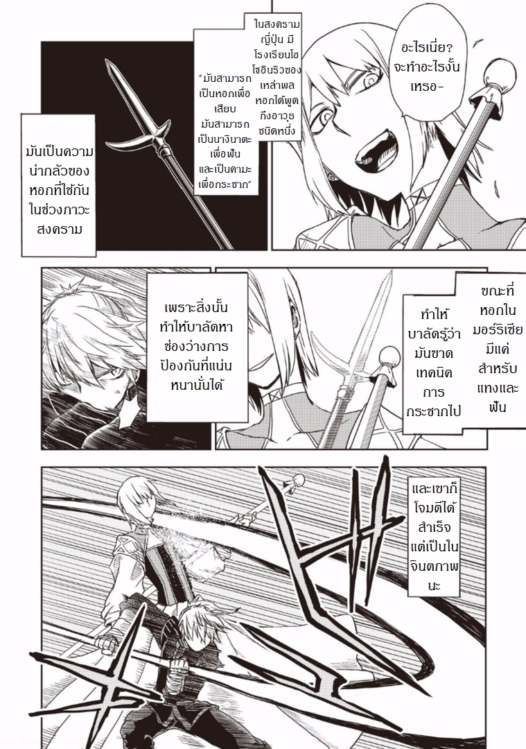 Isekai Tensei Soudouki 17-17