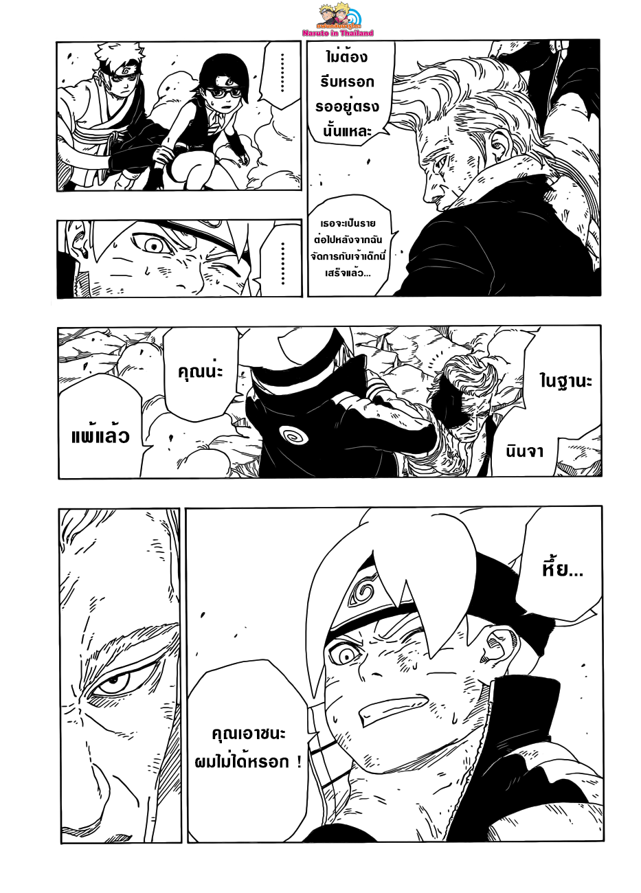 Boruto 22-บทสรุปของการต่อสู้อันดุเดือด