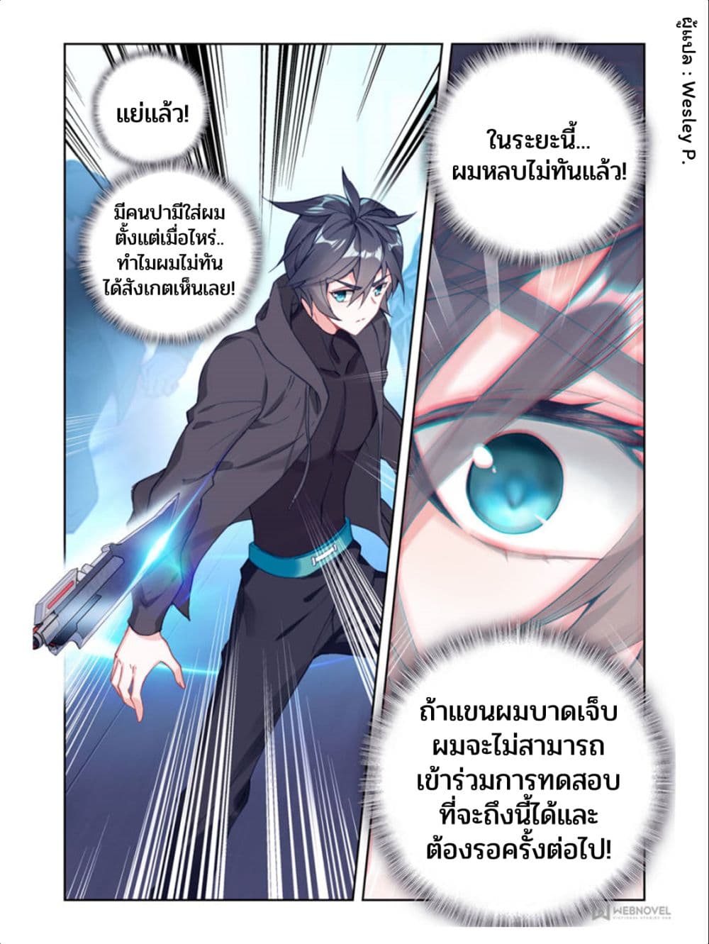 Swallowed Star ศึกล้างดวงดาว 11-11