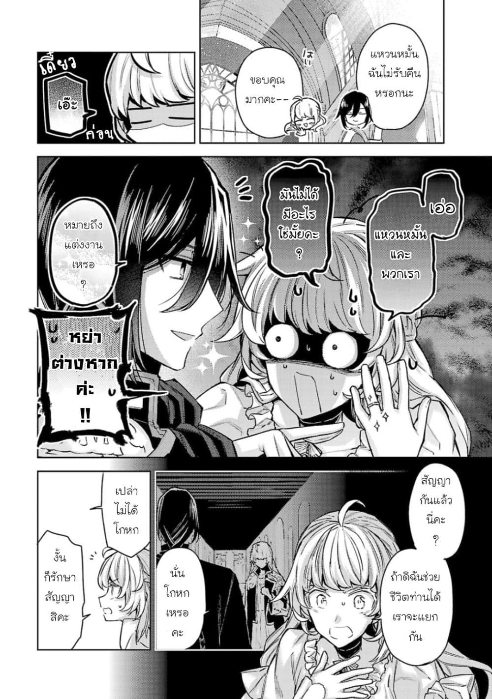 Hanayome no Yangotonaki Jijou 13-ตอนจบ