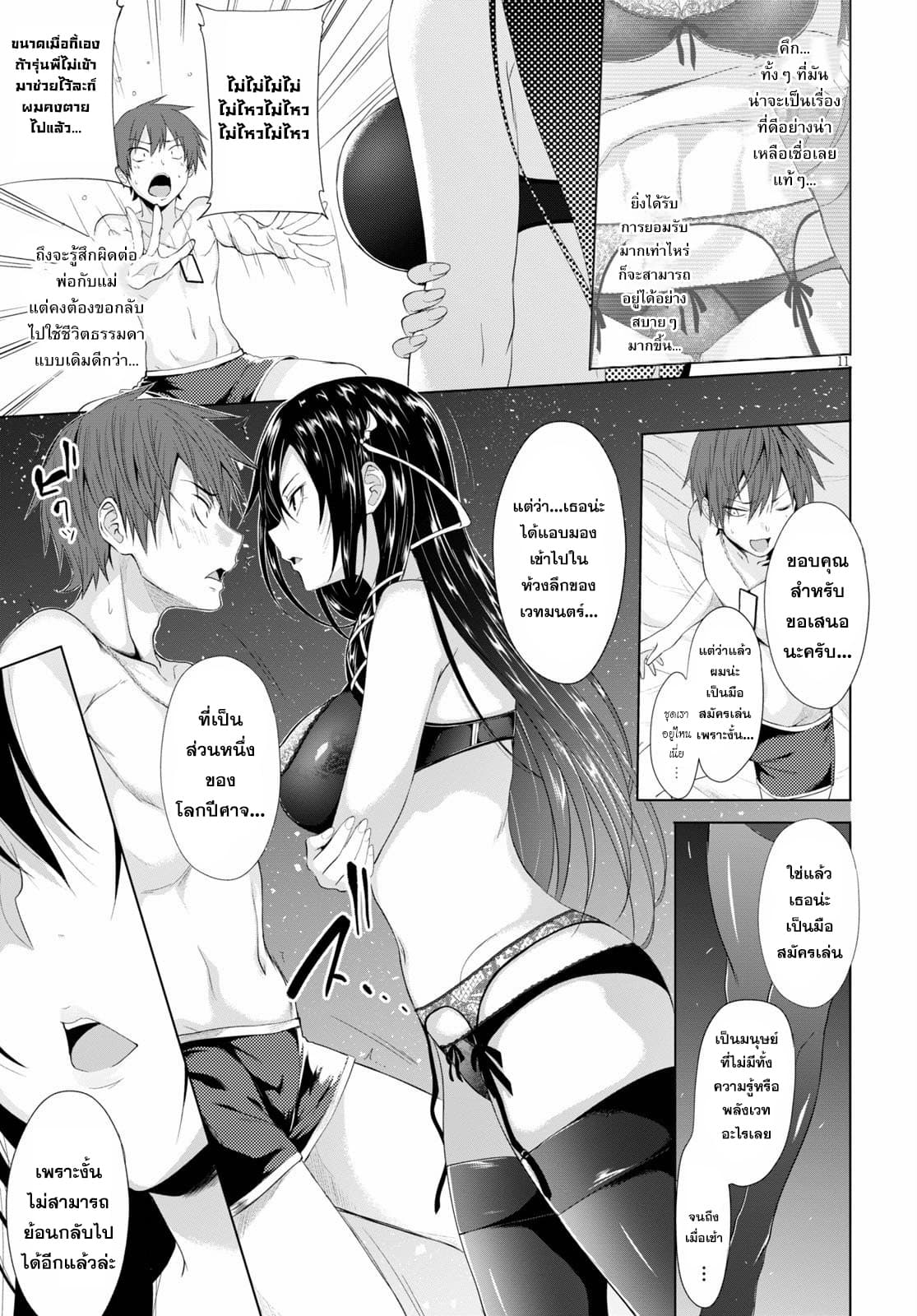 Maou Gakuen no Hangyakusha กบฏแห่งโรงเรียนจอมมาร 2-การรักษาด้วยเวทแห่งรัก
