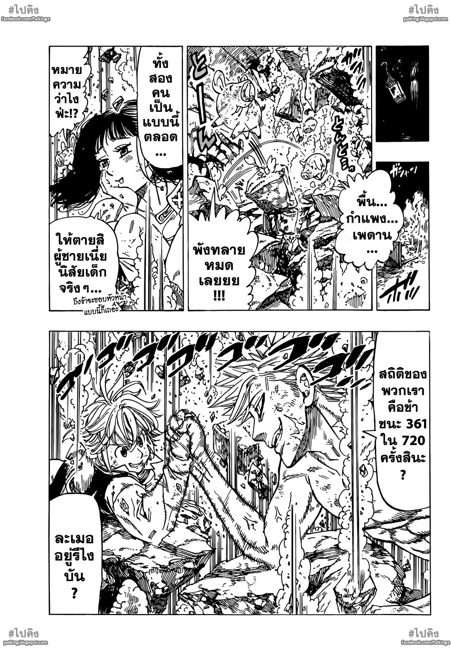 Nanatsu no Taizai 15-การกระเด็นของการรวมตัวกันใหม่