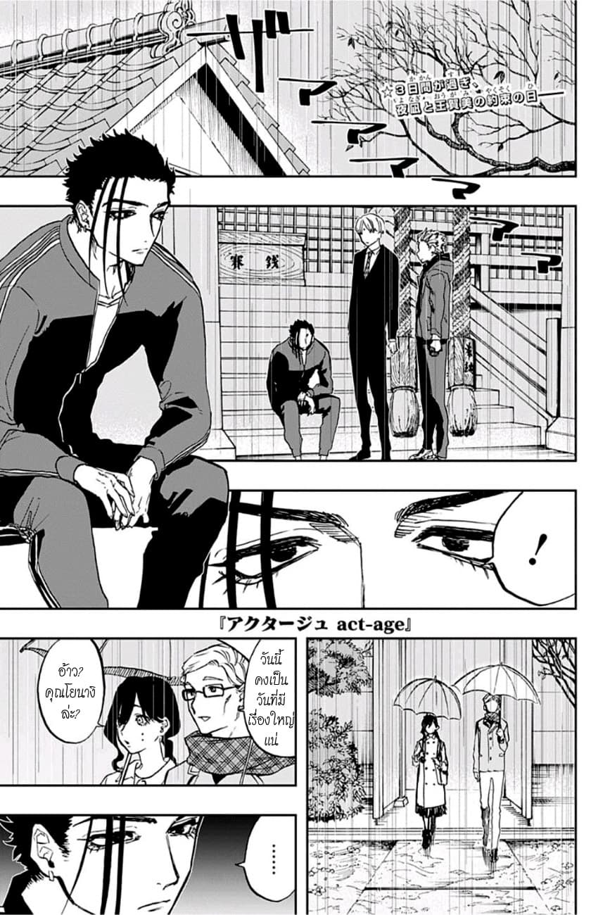 ACT-AGE 72-ความพยายาม