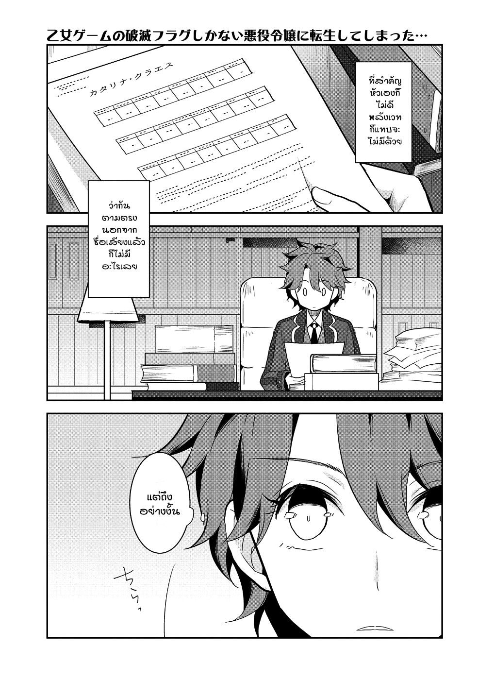 Otome Akuyaku Reijo 17-ตกอยู่ในสถานการณ์วิกฤต 5