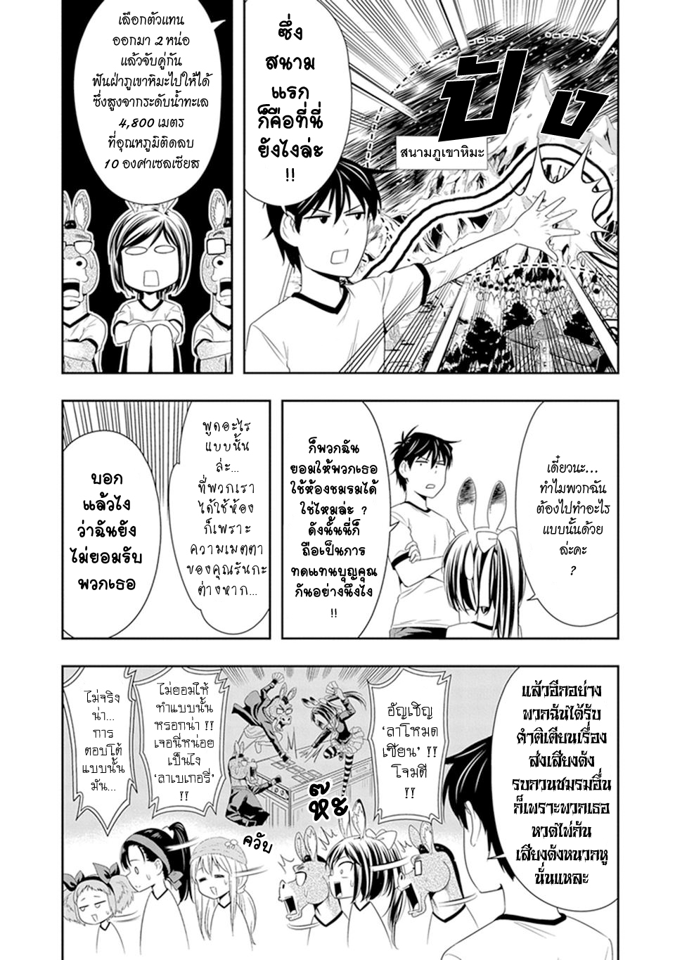 Murenase! Shiiton Gakuen 10-งานกีฬาภายในสถาบันชีตัน (Part 2)